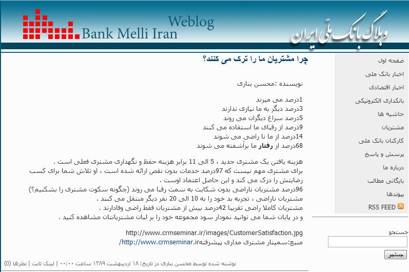 بلاگ گروهی بانک ملی ایران